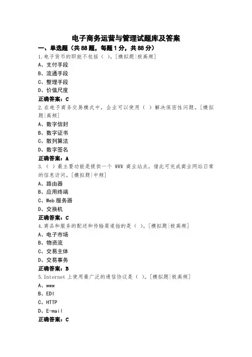 电子商务运营与管理试题库及答案