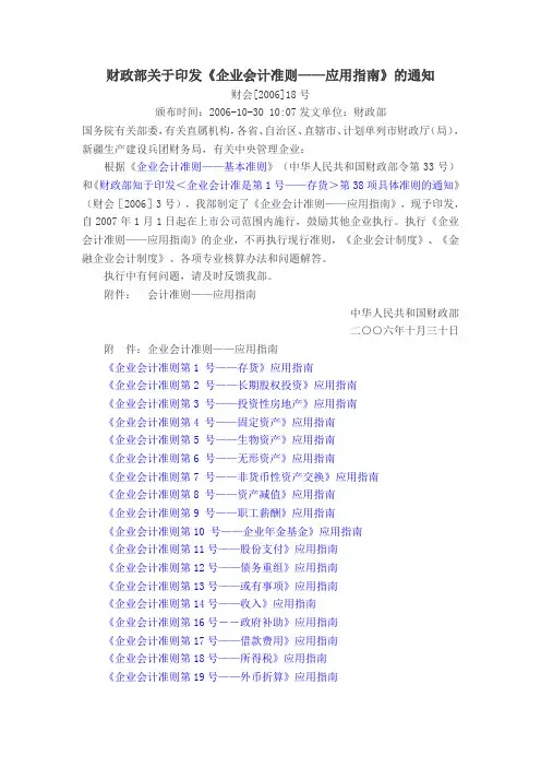 01-50 企业会计准则-应用指南 2006