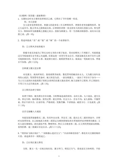 《红楼梦》简答题
