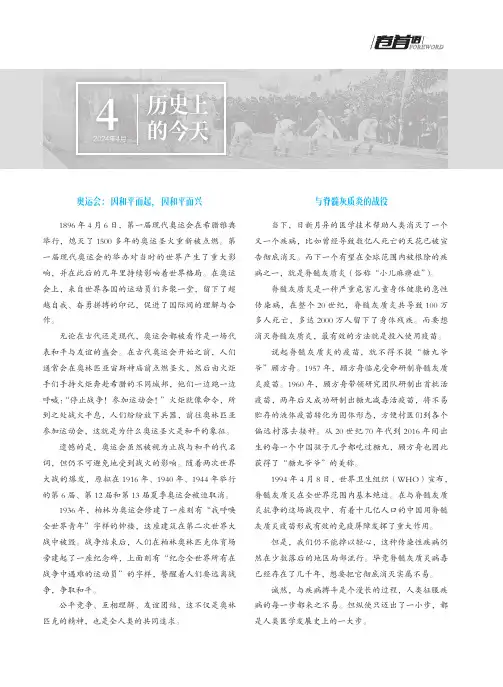 历史上的今天·4月