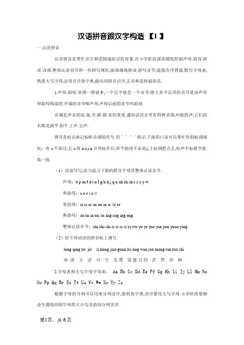 汉语拼音跟汉字结构