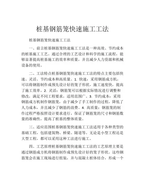 桩基钢筋笼快速施工工法(2)