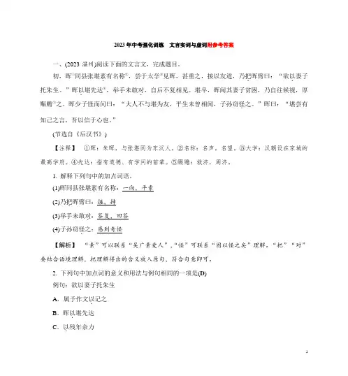 2023年初中升学考试语文专题强化训练：文言实词与虚词(含答案解析)