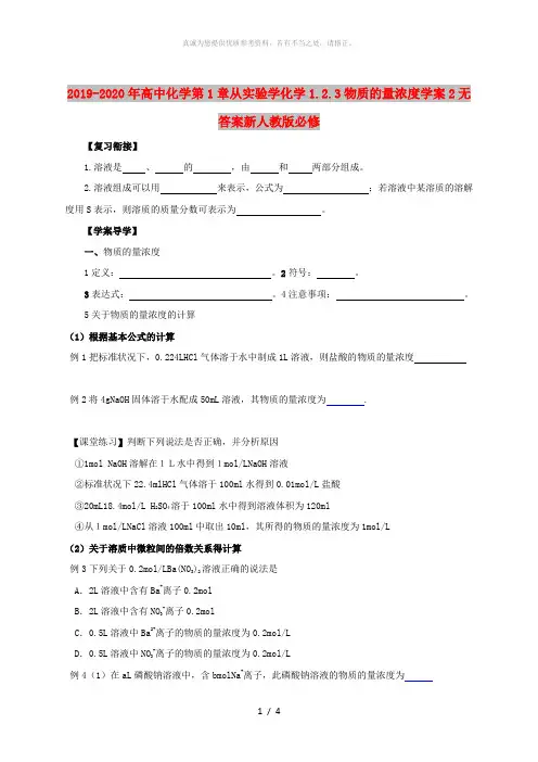 2019-2020年高中化学第1章从实验学化学1.2.3物质的量浓度学案2无答案新人教版必修