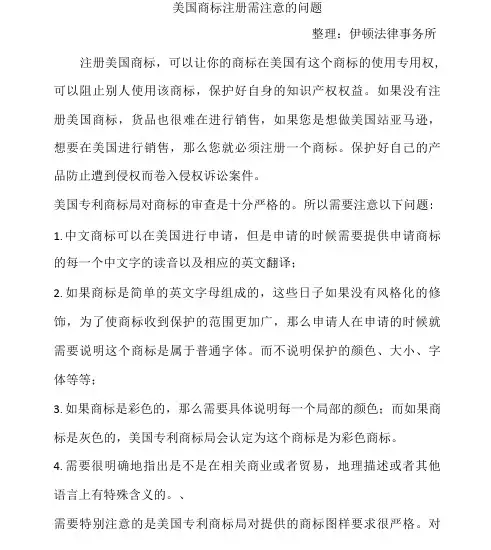 美国商标注册需注意的问题