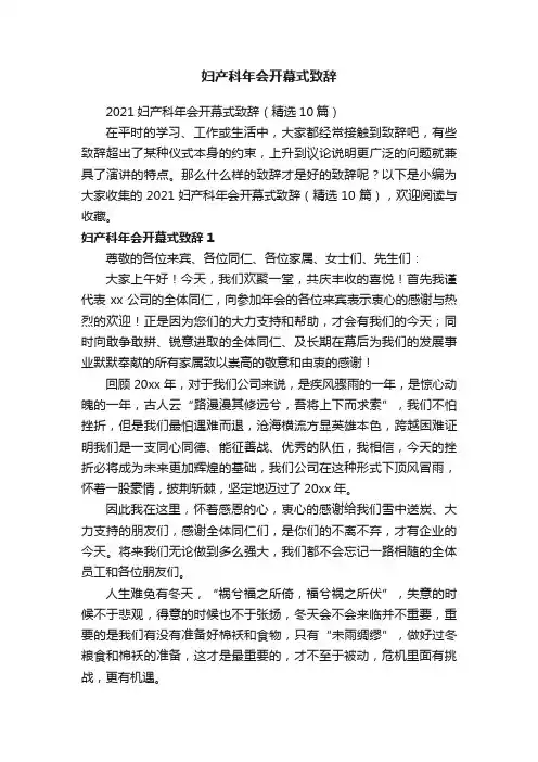 妇产科年会开幕式致辞