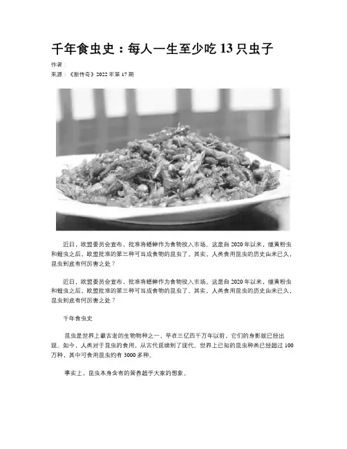 千年食虫史：每人一生至少吃13只虫子