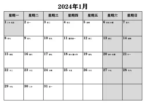 2024年日历 日历表 记事本 带农历  (直接打印 每月1张)