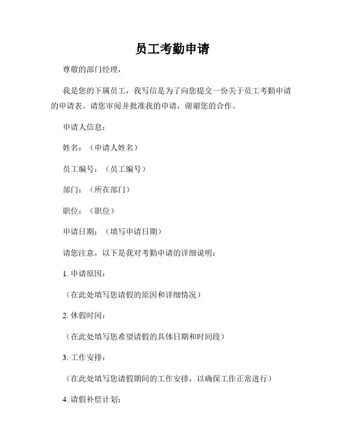 员工考勤申请