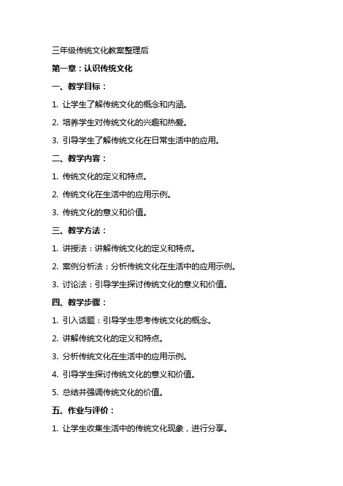 三年级传统文化教案整理后