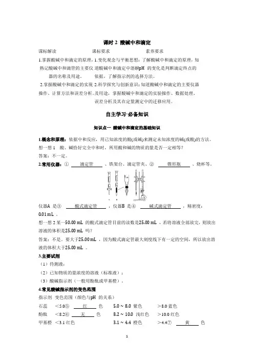 高中化学新人教版选择性必修一3.2.2酸碱中和滴定 同步学案