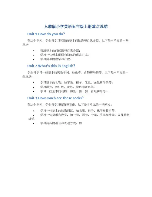 人教版小学英语五年级上册重点总结