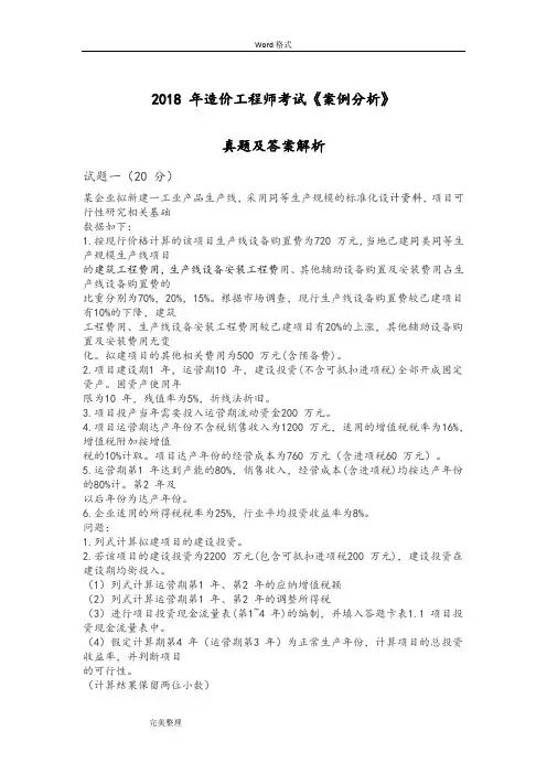 2018造价工程师《案例分析》考试真题和答案解析