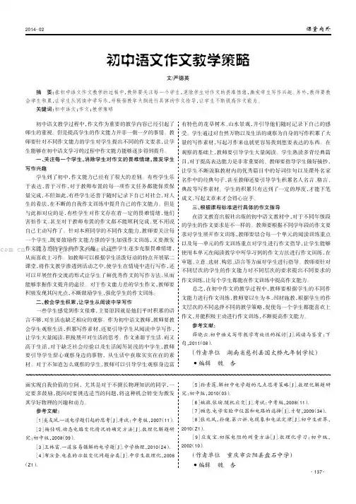 初中语文作文教学策略