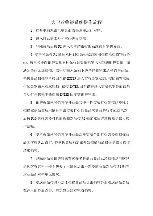 大卫营收银系统操作流程