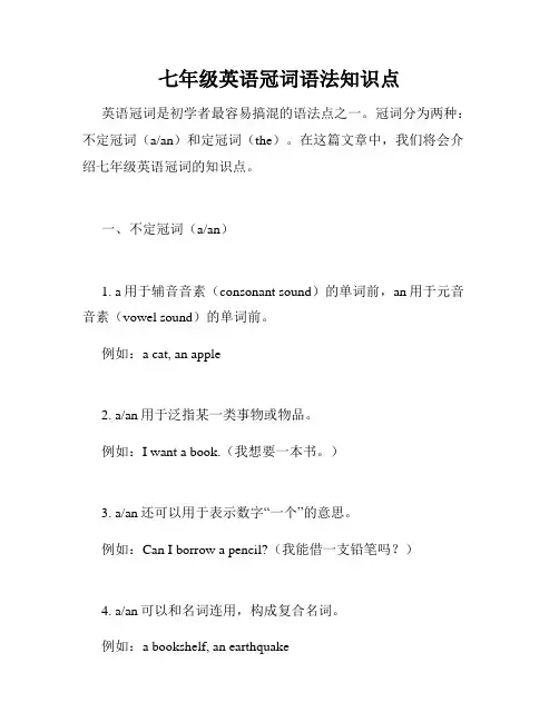 七年级英语冠词语法知识点