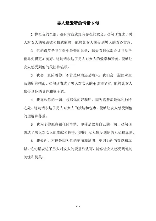 男人最爱听的情话6句