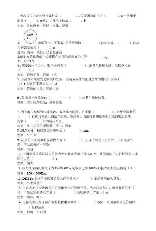 压力与安装规范填空题110