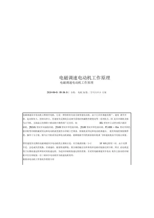电磁调速电动机工作原理