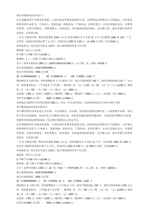 肉牛养殖的效益分析如下