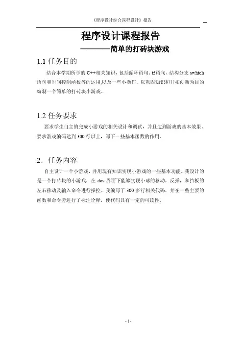 简单的打砖块游戏