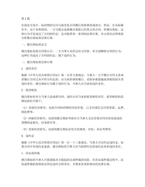 擅自废标的法律后果(3篇)