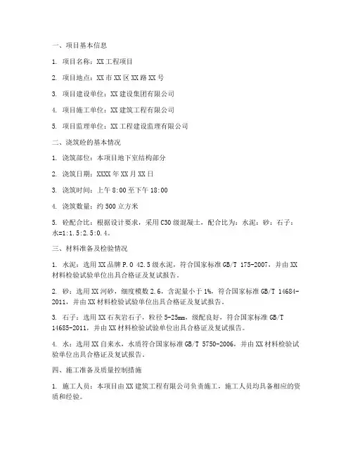 砼浇筑申请报告单范文