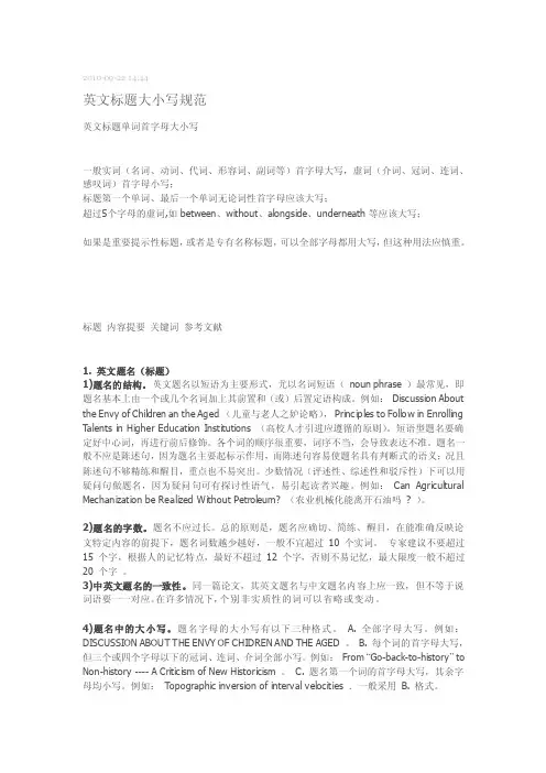 [Word]英文标题大小写规范