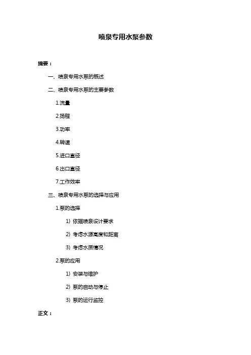 喷泉专用水泵参数