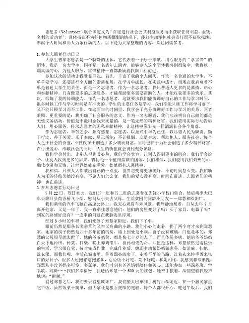 参加志愿者行动日记5篇