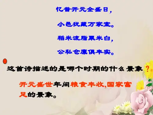 人教部编版七年级历史下册第一单元第3课盛唐气象(共26张幻灯片)