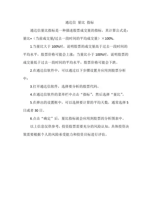 通达信 量比 指标