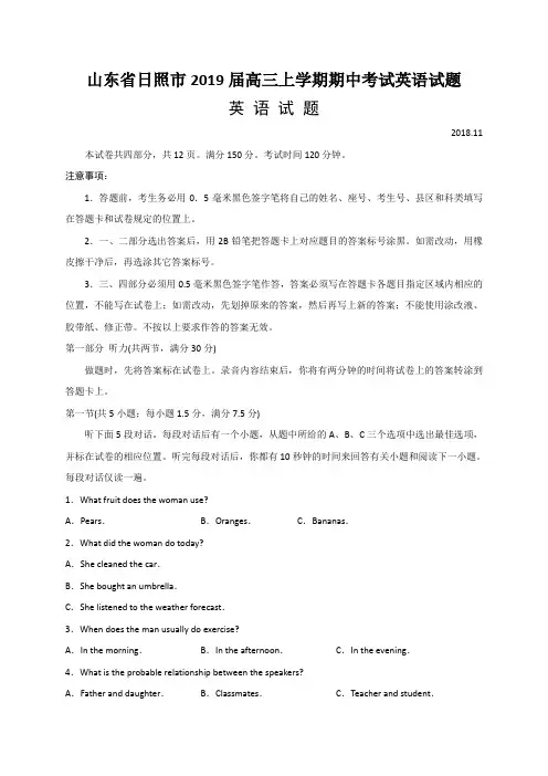 山东省日照市2019届高三上学期期中考试英语试题(含答案)