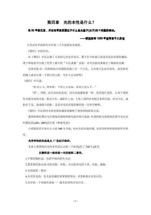 第四章光的本性是什么
