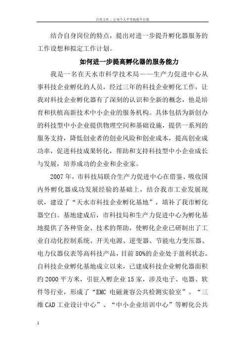 如何进一步提升孵化器的服务能力
