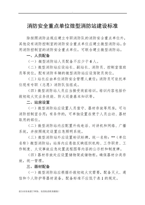 微型消防站建设标准