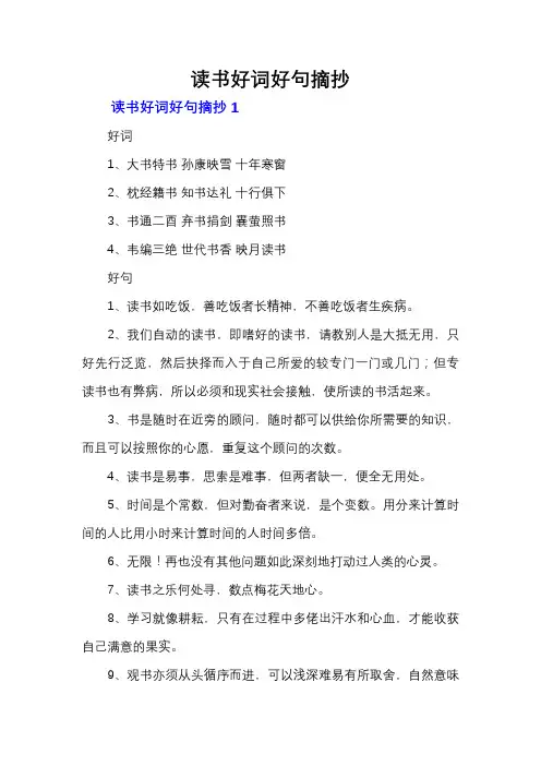 读书好词好句摘抄