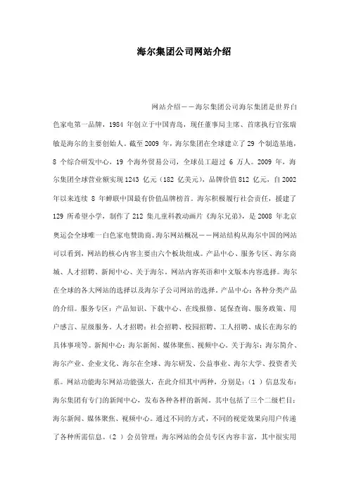 海尔集团公司网站介绍
