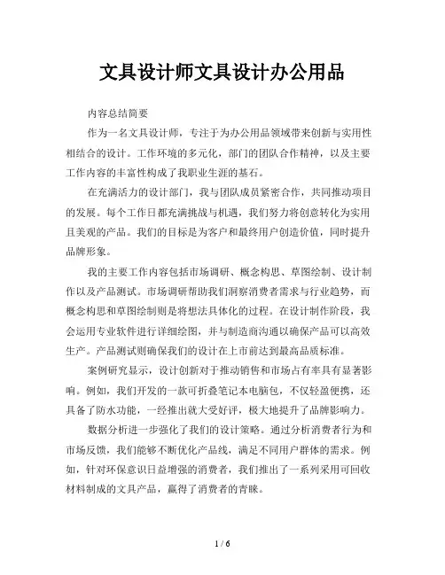 文具设计师文具设计办公用品