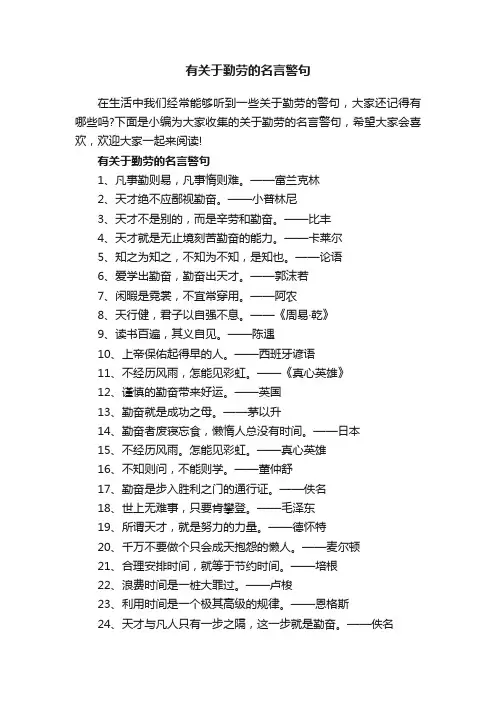 有关于勤劳的名言警句