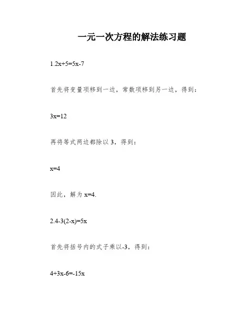 一元一次方程的解法练习题