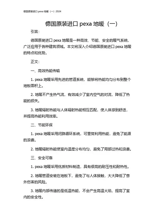 德国原装进口pexa地暖(一)2024