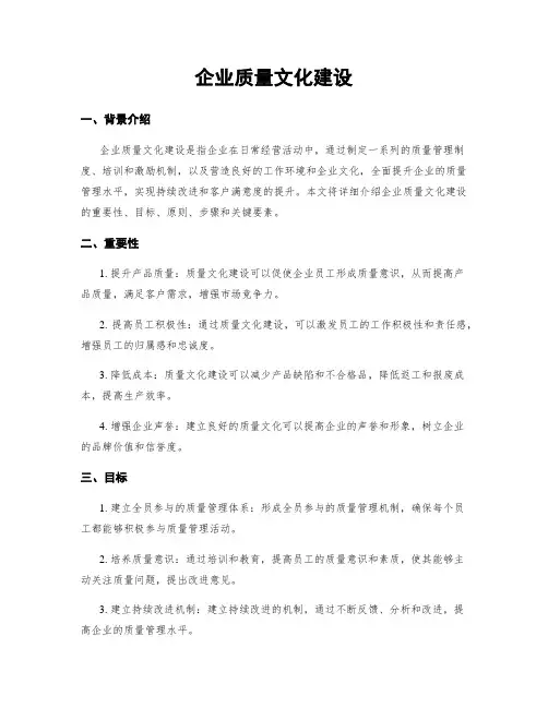 企业质量文化建设