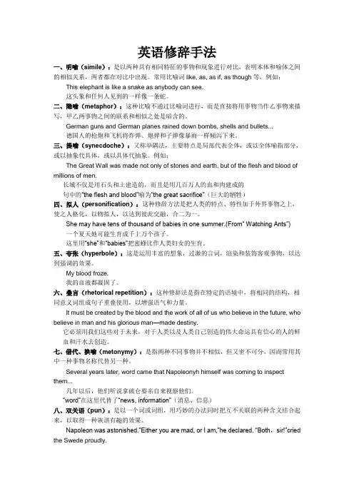 英语修辞手法解读