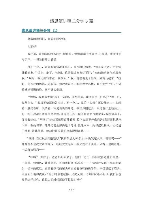 感恩演讲稿三分钟6篇