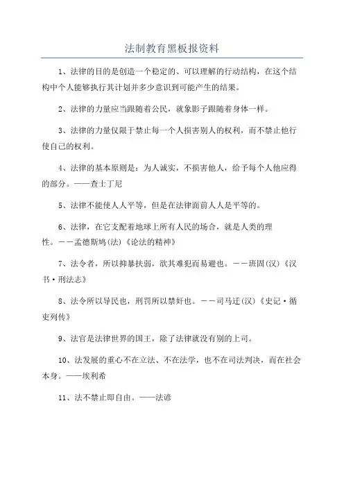 法制教育黑板报资料