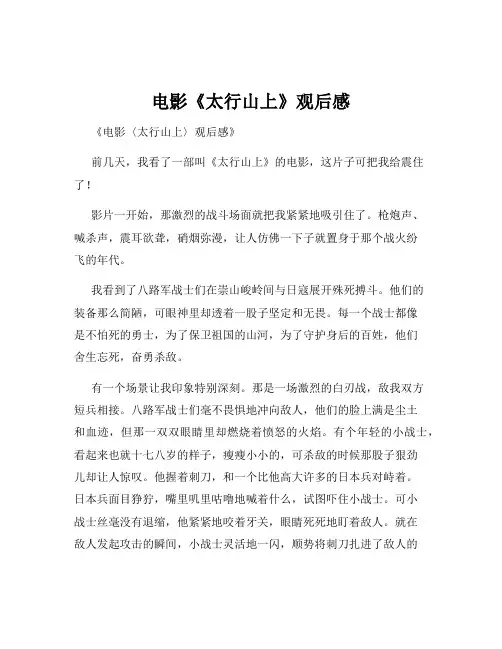 电影《太行山上》观后感