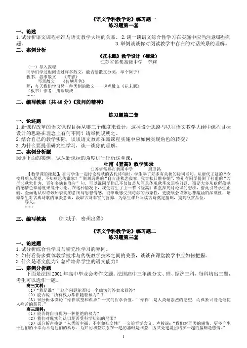 《语文学科教学论》练习题(含答案)