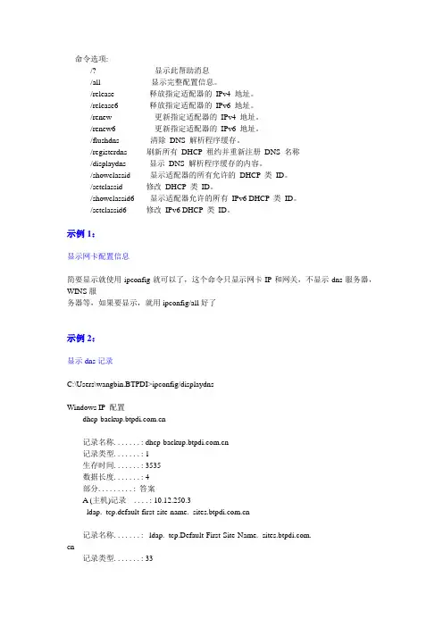 ipconfig命令详解
