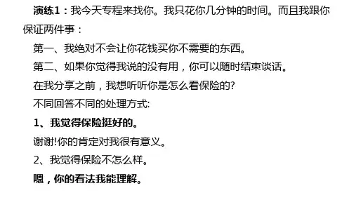 重疾险销售话术